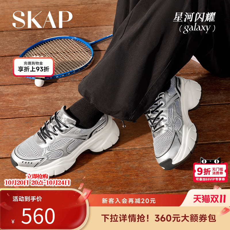 SKAP圣伽步超好看显脚小老爹鞋
