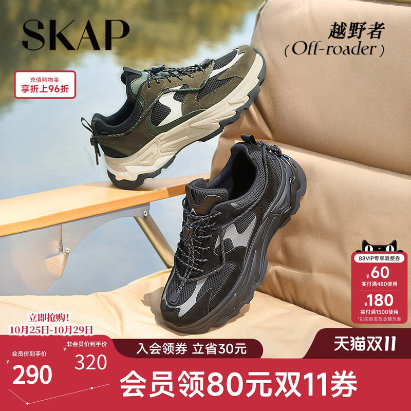 SKAP越野者圣伽步男鞋2026秋季新款运动鞋网布增高透气男款老爹鞋