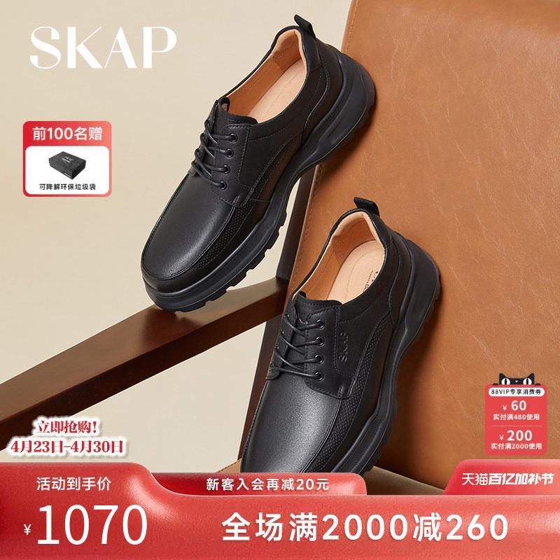 SKAP圣伽步男鞋2026春季新款皮鞋商务舒适通勤增高厚底男款休闲鞋