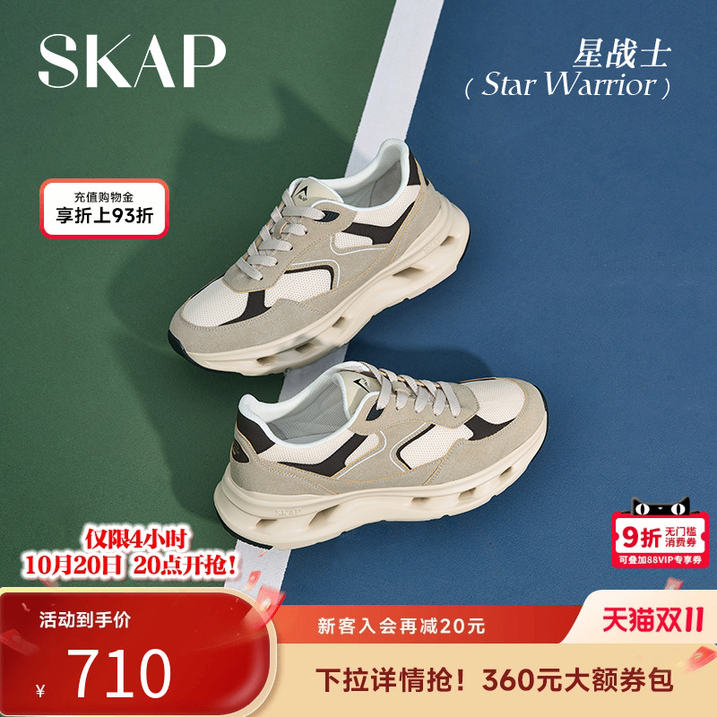 超轻大底，SKAP SOOM科技鞋垫