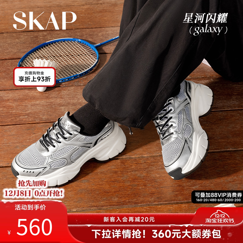 SKAP圣伽步超好看显脚小老爹鞋