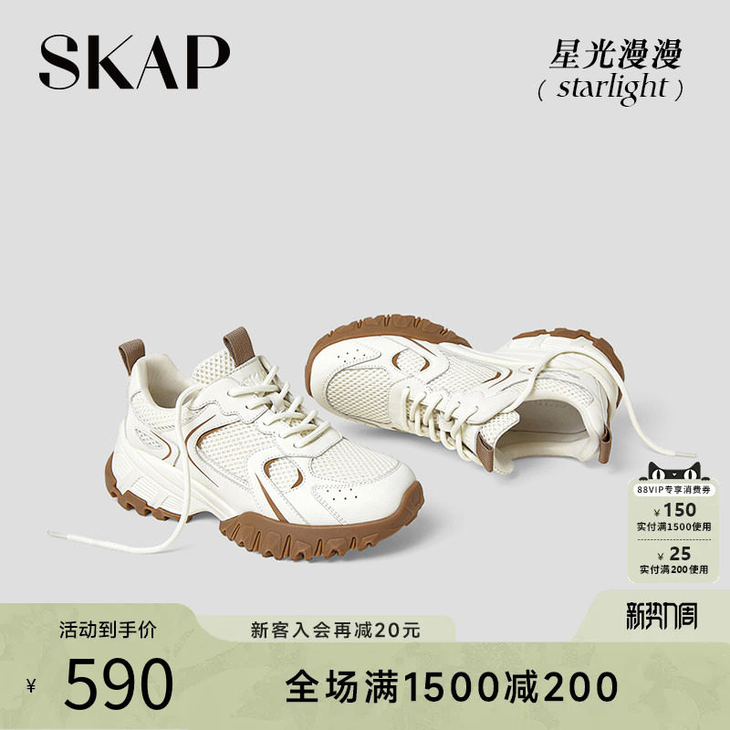SKAP圣伽步星光漫漫2026春季新款增高厚底运动休闲鞋女士款老爹鞋