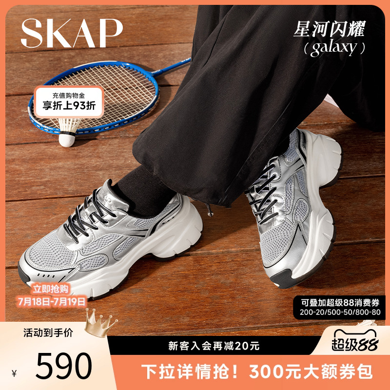 SKAP圣伽步超好看显脚小老爹鞋