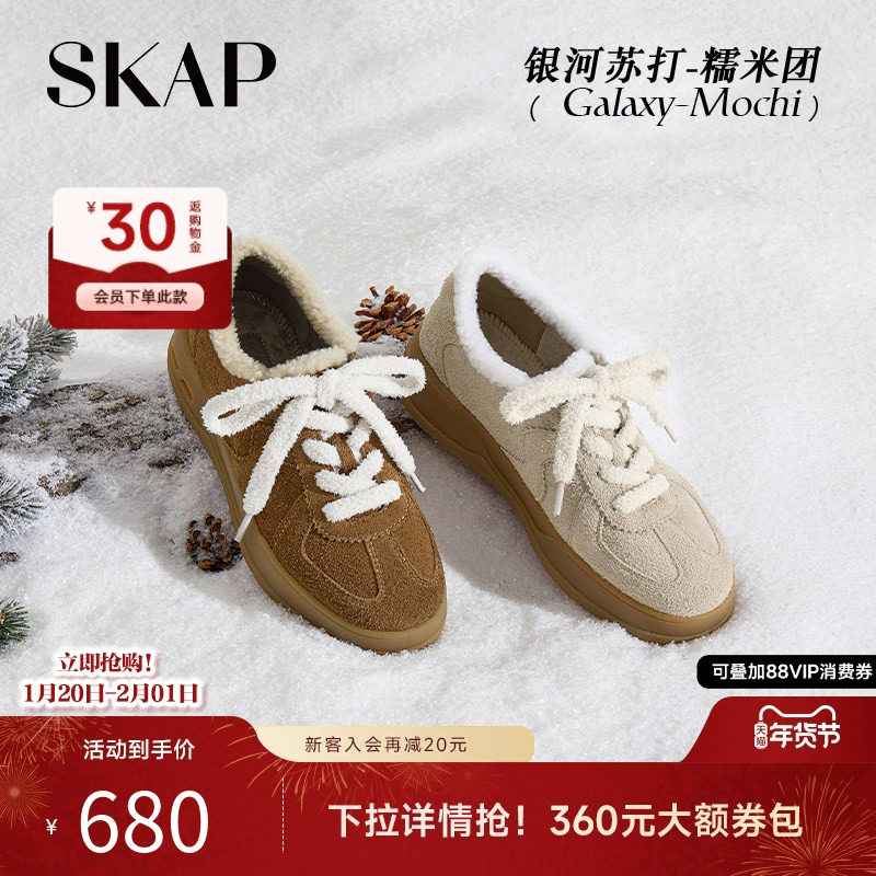 SKAP银河苏打糯米团圣伽步女鞋2025冬季新款加绒保暖德训鞋毛毛鞋,女鞋,德训鞋,淘宝优惠券,粉丝福利购,淘宝优惠卷