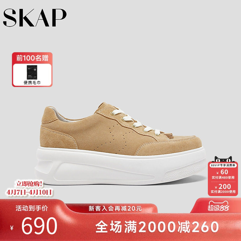 SKAP圣伽步女鞋2026春季新款板鞋增高通勤厚底舒适女款休闲单鞋