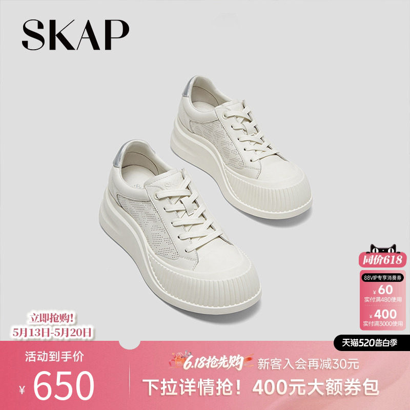 SKAP圣伽步女鞋2026春季新款百搭厚底板鞋系带增高女士款休闲鞋