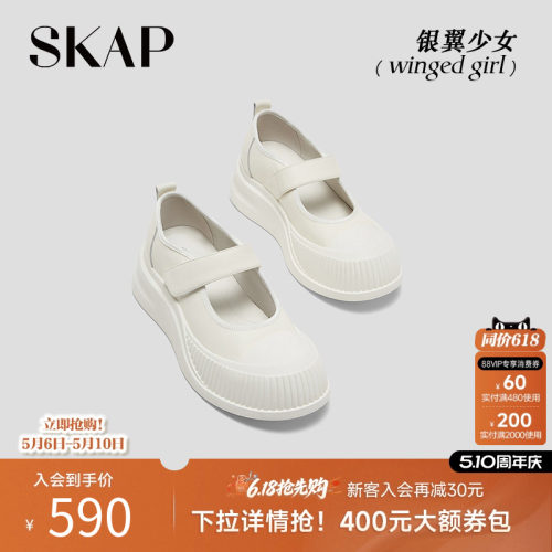 SKAP银翼少女圣伽步女鞋2026夏季新款百搭厚底简约女休闲玛丽珍鞋