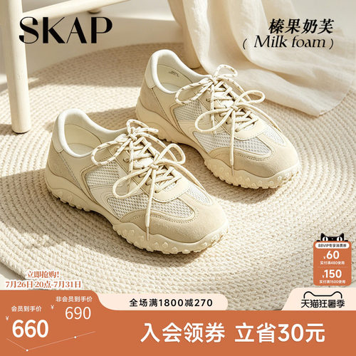 SKAP榛果奶芙圣伽步女鞋2026夏季新款薄底网面透气女士休闲德训鞋