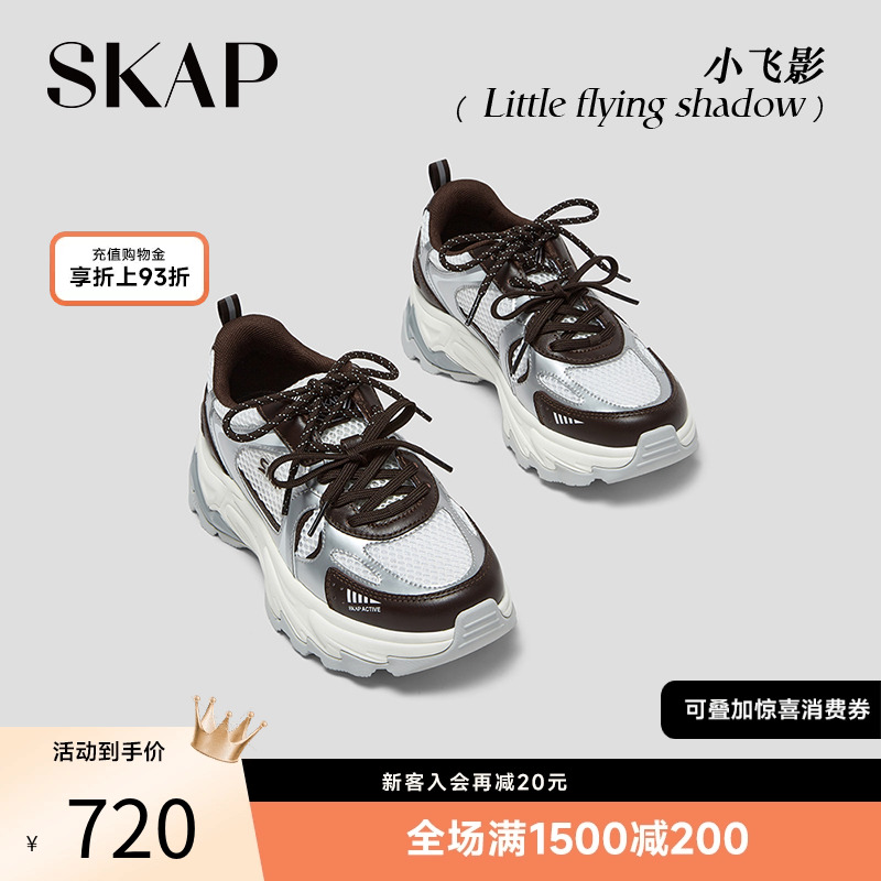 SKAP小飞影圣伽步女鞋2025秋季新款旅游户外厚底拼色时尚女老爹鞋