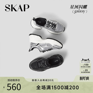 SKAP圣伽步星河闪耀2026春新款女时尚银色休闲鞋增高运动老爹鞋