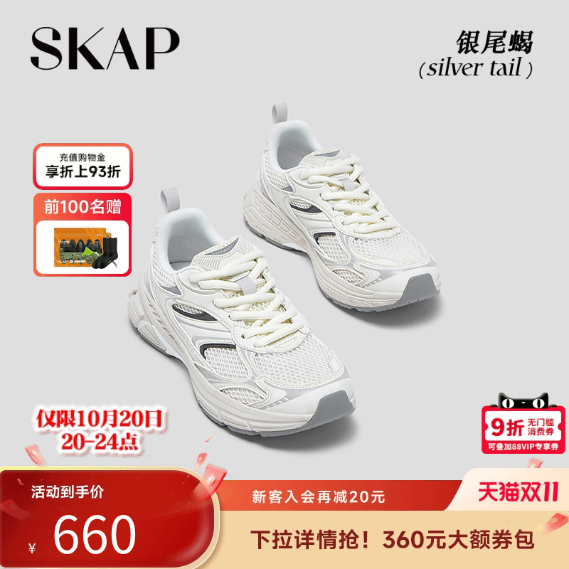 舒适超轻大底，SKAP SOOM科技鞋垫