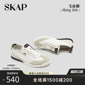 SKAP飞鱼鞋圣伽步男女同款2026春季新款薄底运动一脚蹬女阿甘鞋