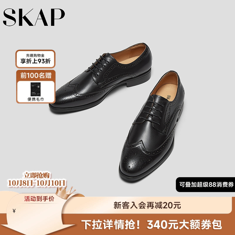 SKAP圣伽步男鞋2025秋季新款正装布洛克轻便办公室男士商务皮鞋