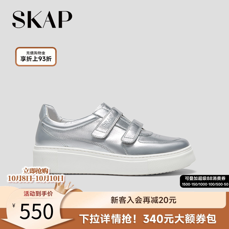 SKAP圣伽步女鞋2025秋季轻质板鞋厚底增高魔术贴小白鞋女款休闲鞋