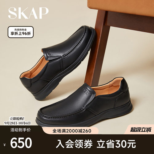 SKAP圣伽步男鞋2026秋季新款软底轻质上班一脚蹬商务休闲男士皮鞋