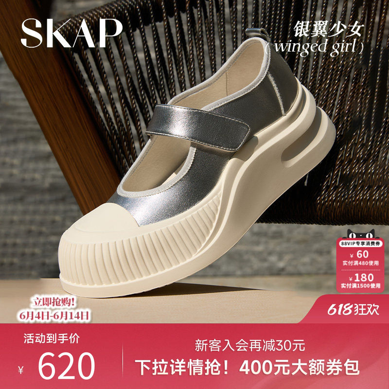 SKAP银翼少女圣伽步女鞋2026夏季新款厚底增高浅口休闲玛丽珍鞋子