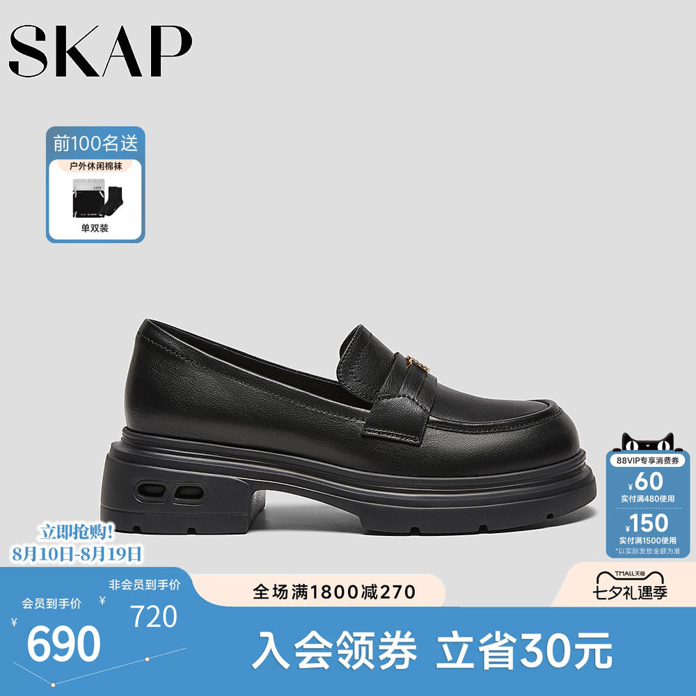 SKAP圣伽步女鞋2026秋季新款休闲气质单鞋厚底增高软皮女款乐福鞋