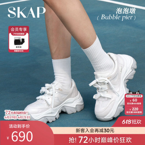 SKAP泡泡墩圣伽步女鞋2026春季新款透气增高复古网面老爹女运动鞋