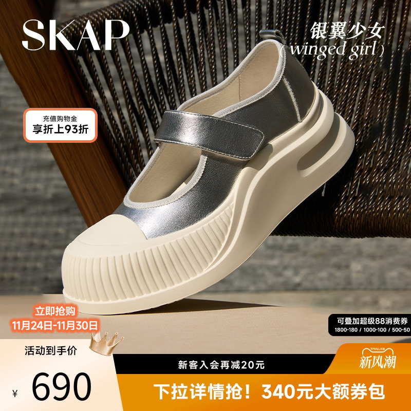 SKAP银翼少女圣伽步女鞋2025夏季新款厚底增高浅口休闲玛丽珍鞋子
