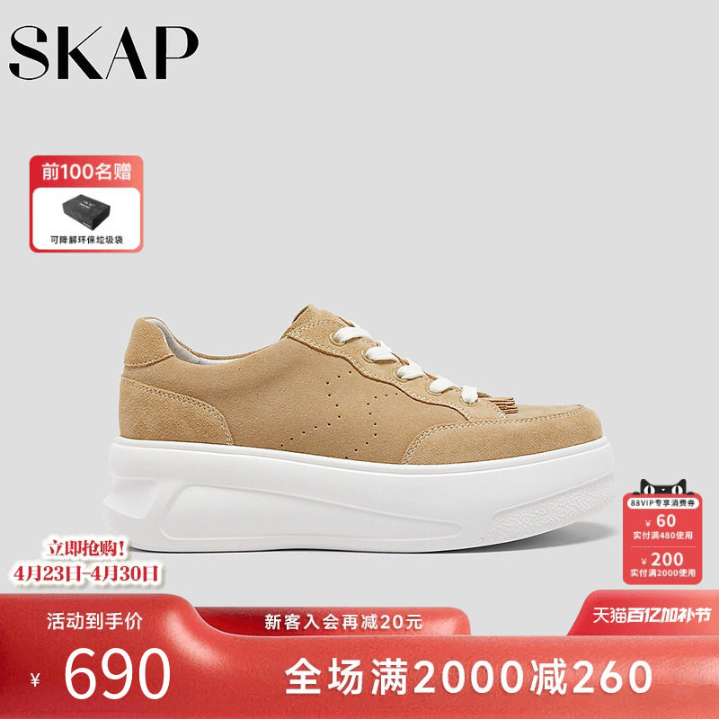 SKAP圣伽步女鞋2026春季新款板鞋增高通勤厚底舒适女款休闲单鞋