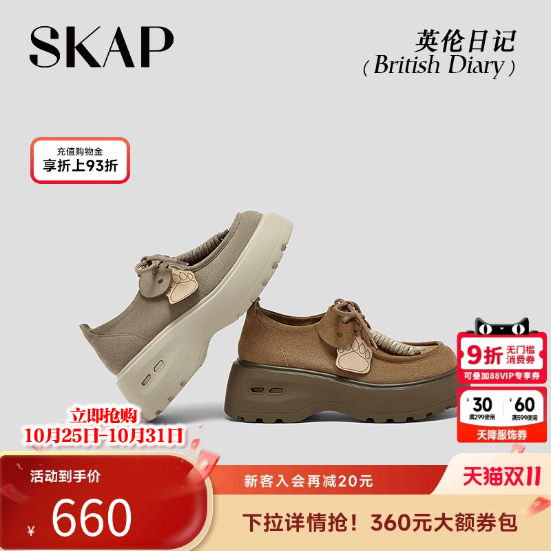 SKAP英伦日记圣伽步女鞋2025秋季新款袋鼠厚底舒适时尚女款休闲鞋