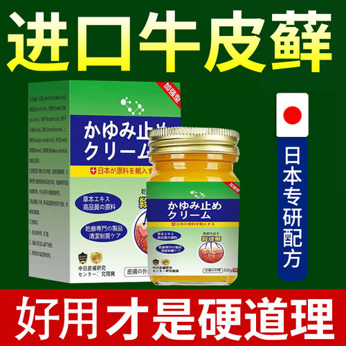 日本配方正品牛皮癣特效药膏治银屑病专用生物制剂外用牛皮藓膏药