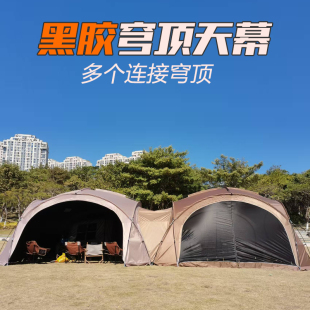 铝杆穹顶天幕黑胶帐篷户外遮阳棚加烟囱口防晒防雨露营野营大凉棚