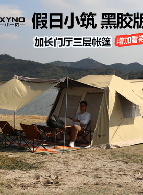 小一侬户外全自动铝杆加厚黑胶精致防雨防晒速开野营假日屋脊帐篷