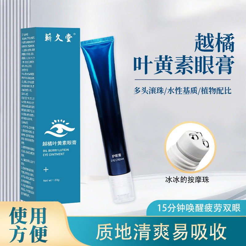 越橘叶黄素眼膏按摩滚珠