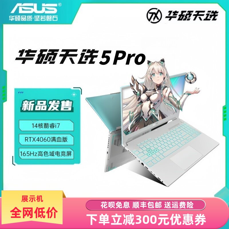 Asus/华硕天选4/5Pro高性能满血2025款学生电竞游戏笔记本展示机