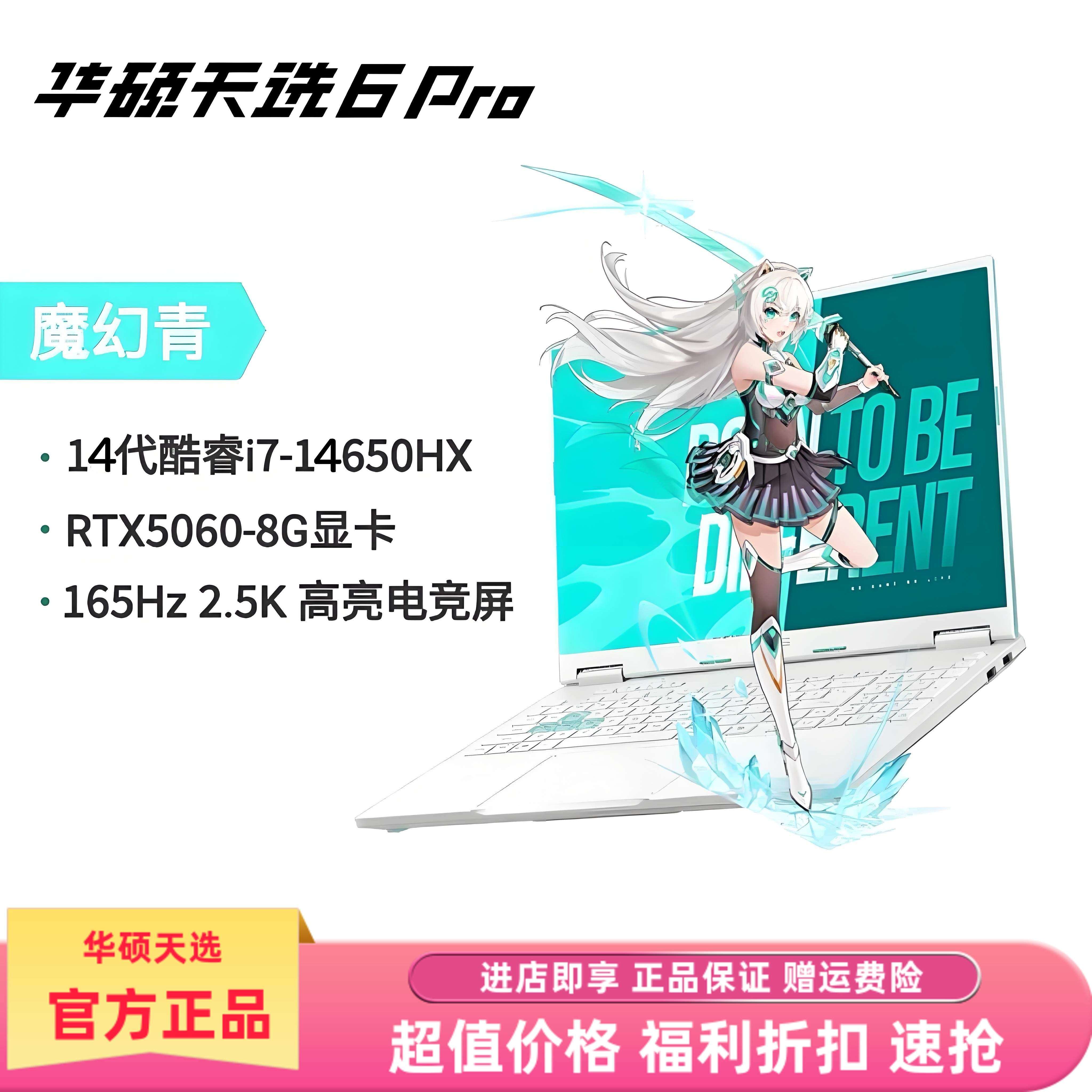 Asus/华硕天选6pro/5Pro电竞游戏5060显卡新款酷睿学生笔记本电脑