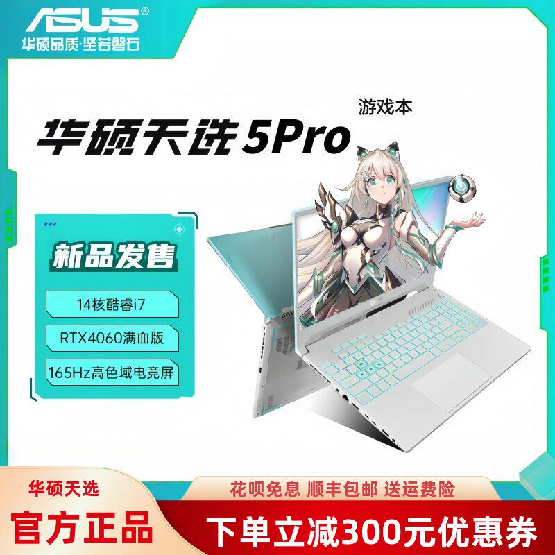 Asus/华硕天选4/5Pro办公设计2025款电竞游戏4060学生笔记本电脑