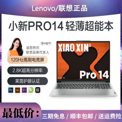 Lenovo/联想小新Pro14全能本2024款小新14轻薄办公学生笔记本电脑