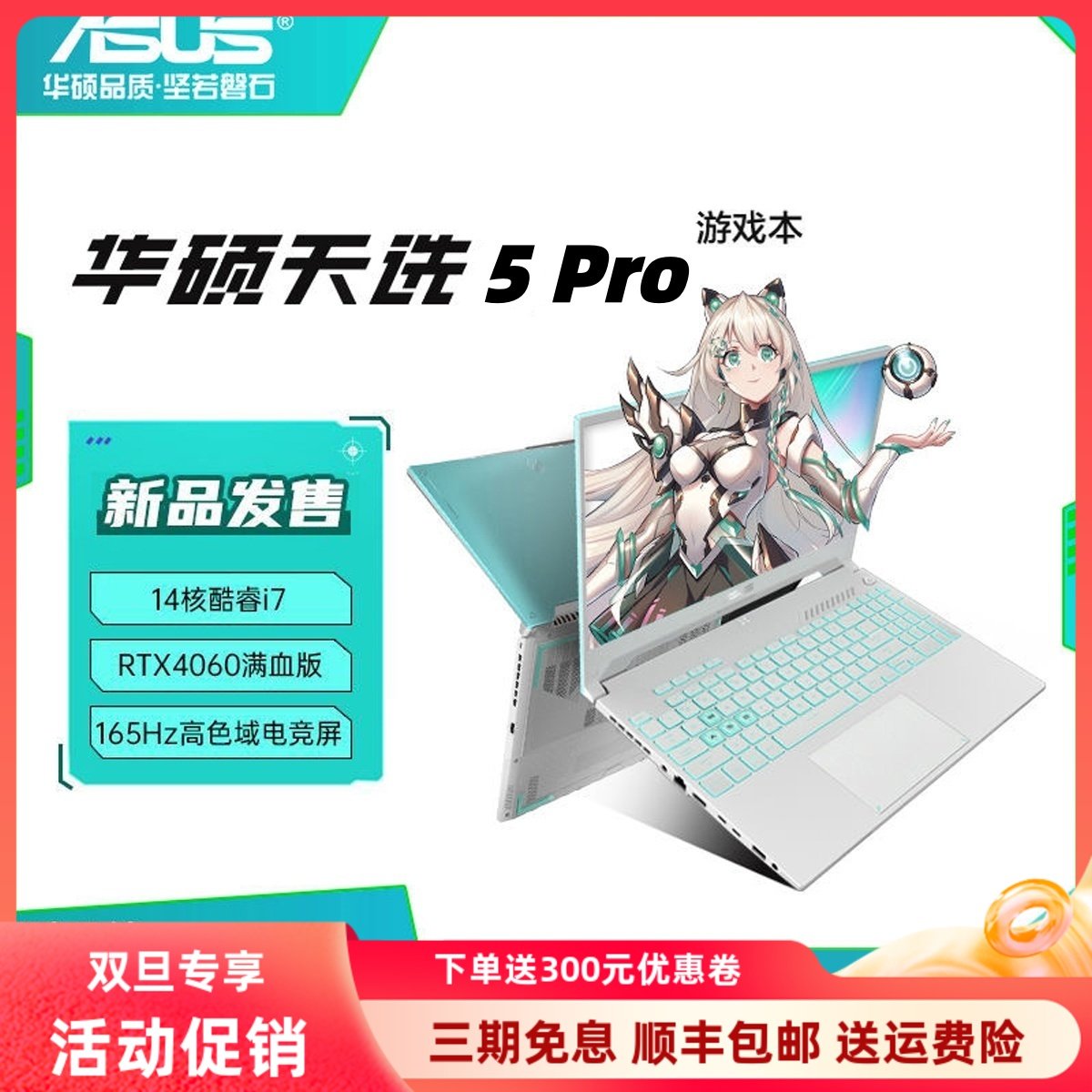 Asus/华硕天选4/5Pro新款高性能4060显卡学生笔记本电脑游戏本