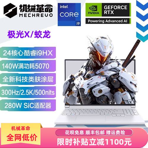 MECHREVO/机械革命极光X/蛟龙16Pro2025款5060独显学生游戏笔记本