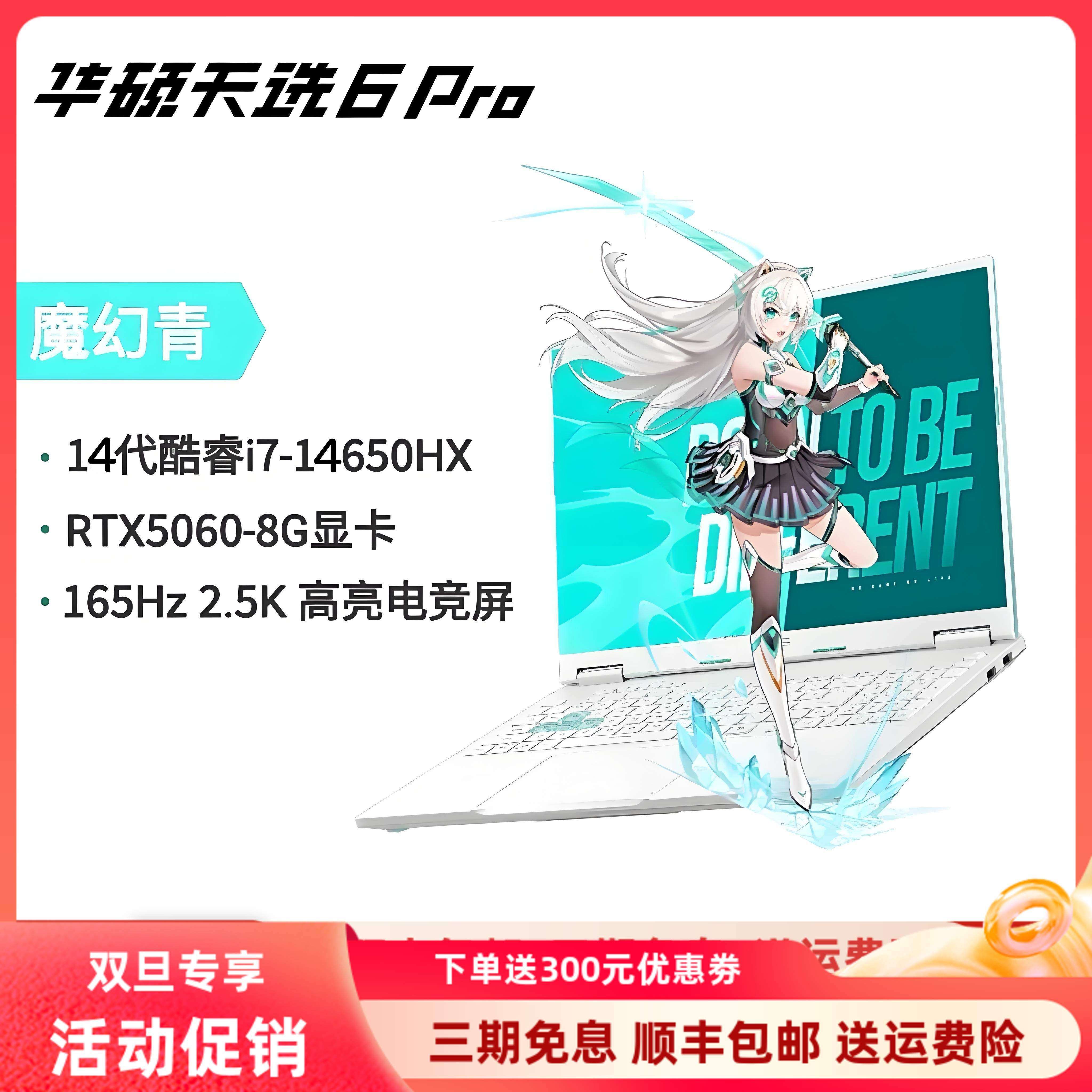 Asus/华硕天选6pro/天选5Pro2025新款游戏5060显卡学生笔记本电脑