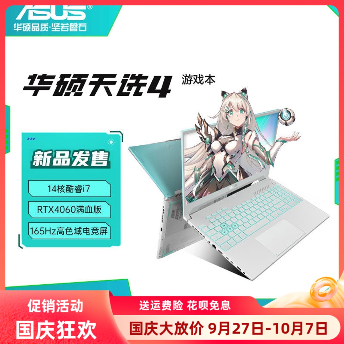 Asus/华硕天选5pro天选4锐龙R7轻薄办公2024学生笔记本电脑游戏本