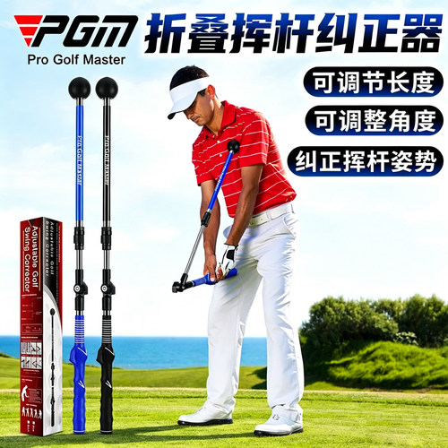 PGM高尔夫挥杆纠正器可调长度