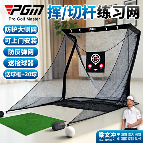 PGM高尔夫练习网切杆/挥杆训练器