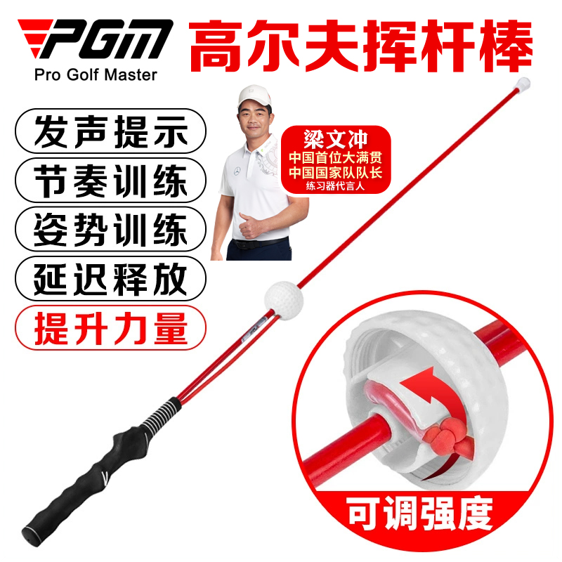 PGM高尔夫挥杆练习器延迟释放棒
