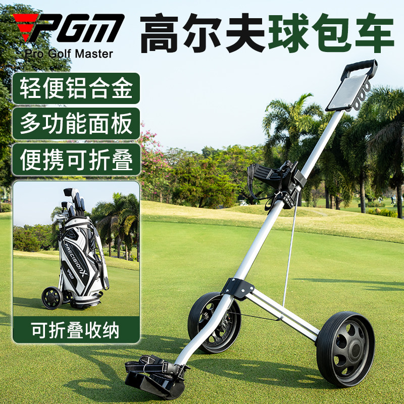 PGM 高尔夫球包车 两轮车 手拉车 球场手推车 可折叠球包车,运动/瑜伽/健身/球迷用品,高尔夫衣物包,淘宝优惠券,粉丝福利购,淘宝优惠卷