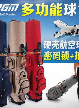 PGM 硬壳高尔夫球包男女航空托运包拖轮带密码锁球杆袋golf bag