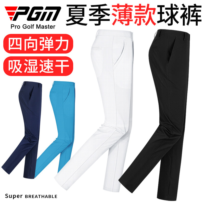 PGM高尔夫裤子男士春夏季运动球裤男裤弹力直筒长裤服装男装衣服