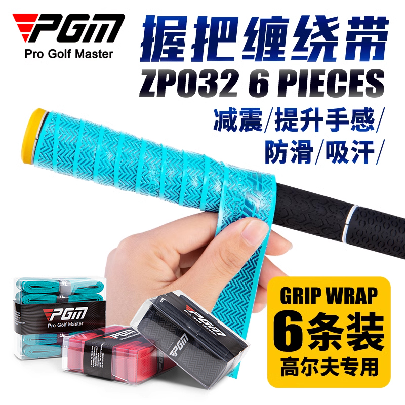 PGM高尔夫握把手胶缠带防水PU