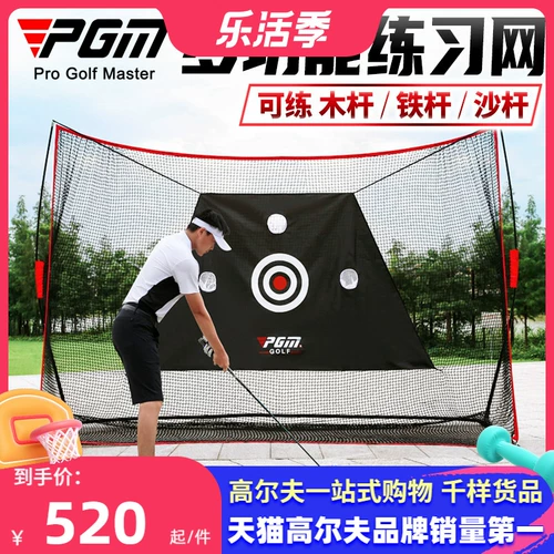 Тренировочная сетка для гольфа в помещении PGM, клетка для ударов, оборудование и принадлежности для тренировок по свингу и чипированию, подходящая машина для игры в мяч