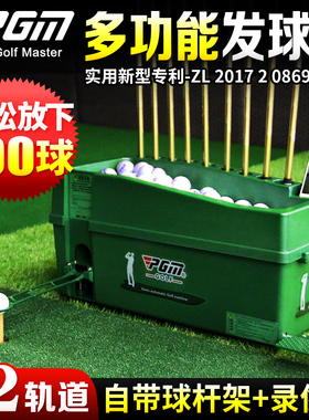 PGM高尔夫自动上球机球杆架发球盒出球机半自动发球机专利发球器