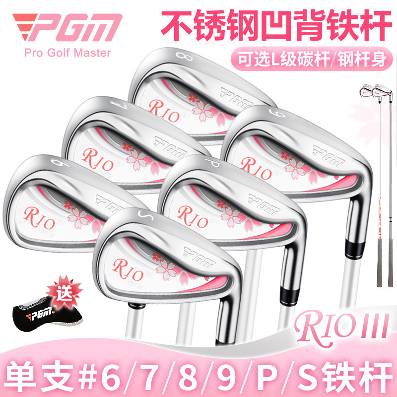 PGM 高尔夫球杆女士单支铁杆6/7/8/9号 P杆S杆 L级碳素不锈钢杆身