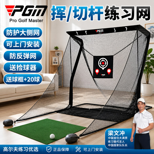 PGM高尔夫练习网切杆/挥杆训练器