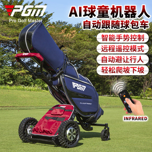 PGM高尔夫球包车Ai自动跟随推车
