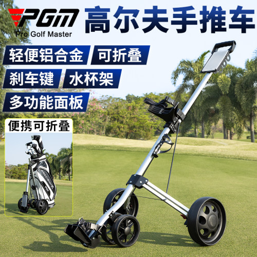 pgm高尔夫球包车三轮可折叠四轮